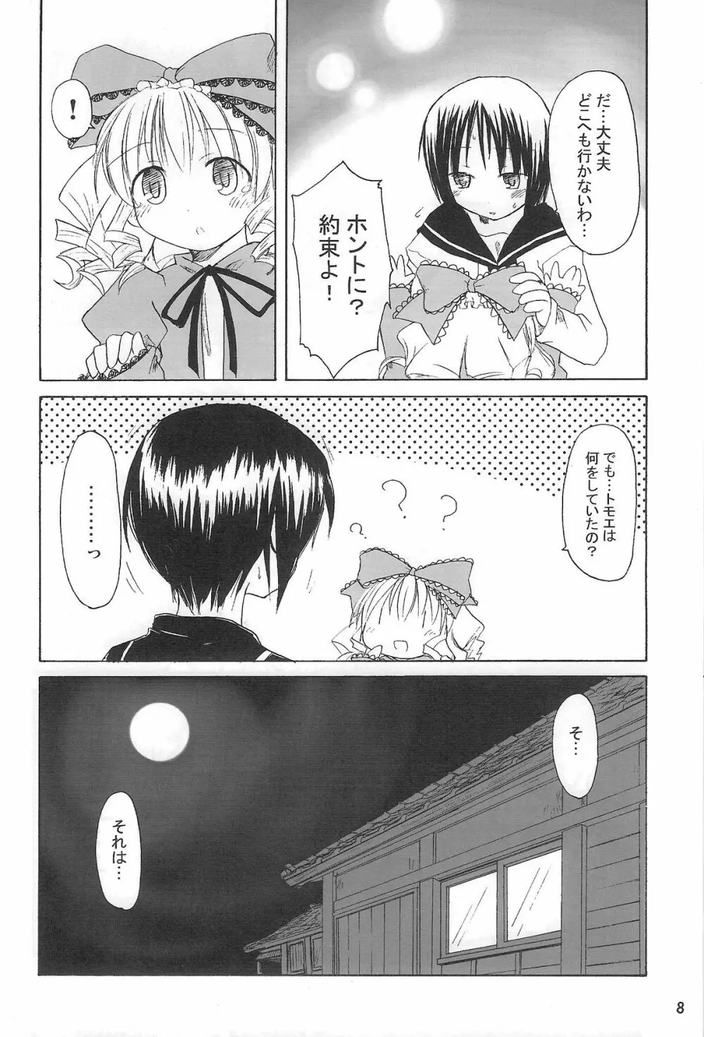 めいでんしろっぷ Page.7