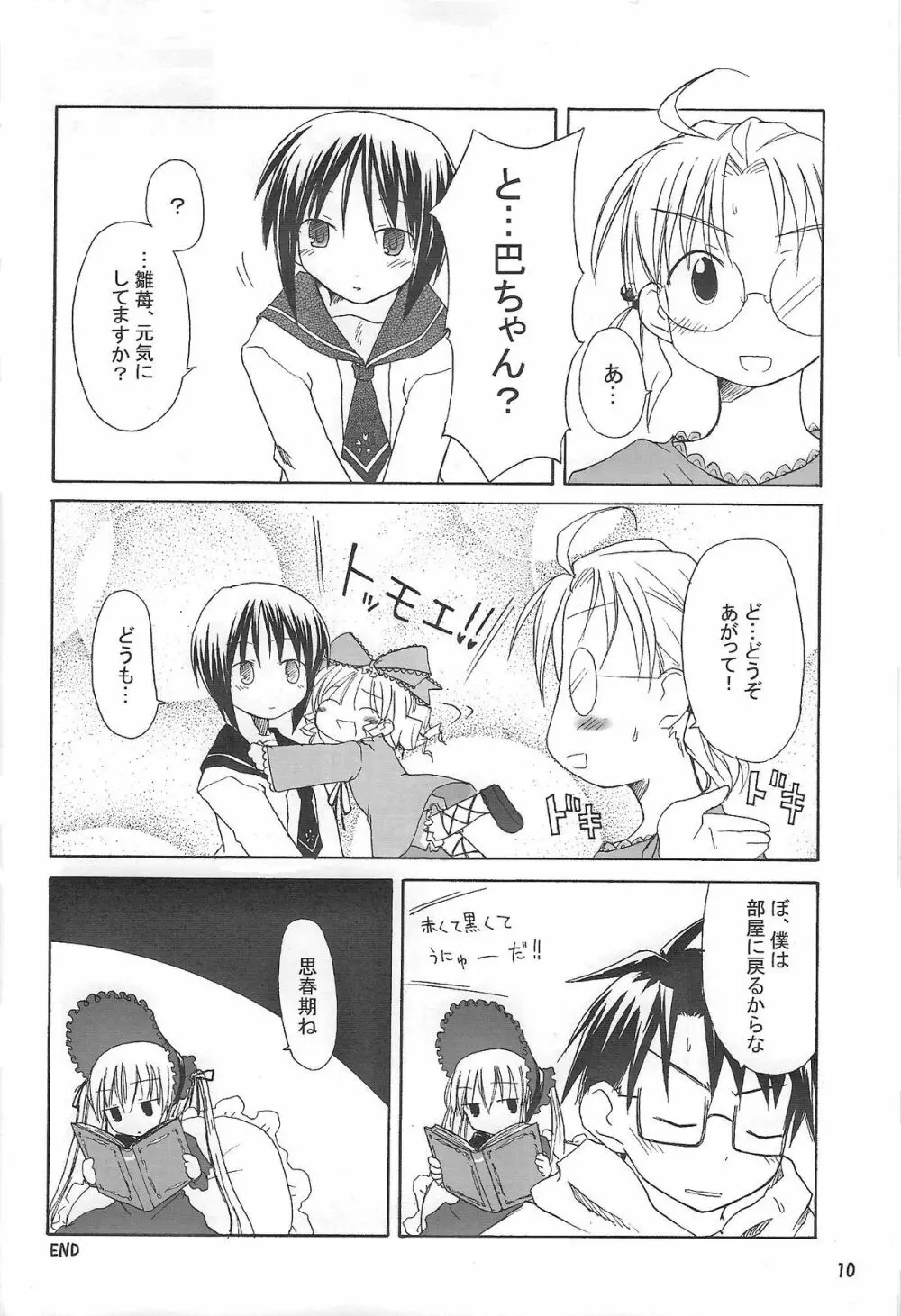 めいでんしろっぷ Page.9