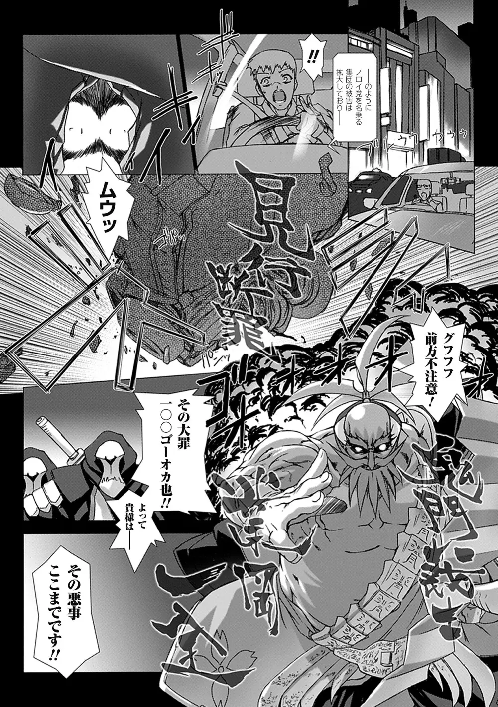 超昂閃忍ハルカ 刃の巻 Page.11