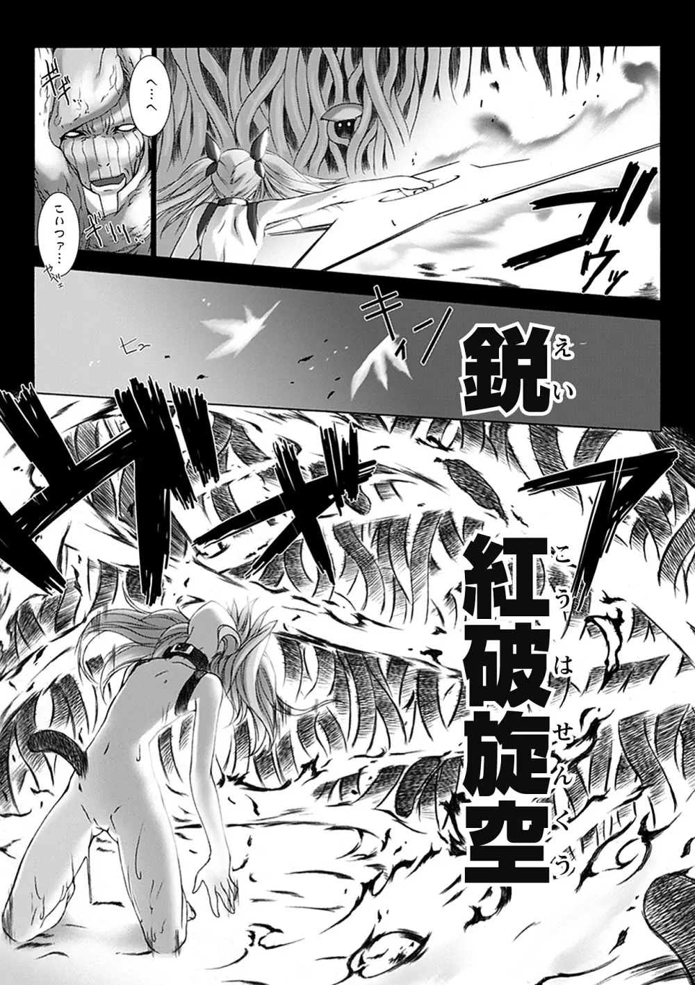 超昂閃忍ハルカ 刃の巻 Page.115