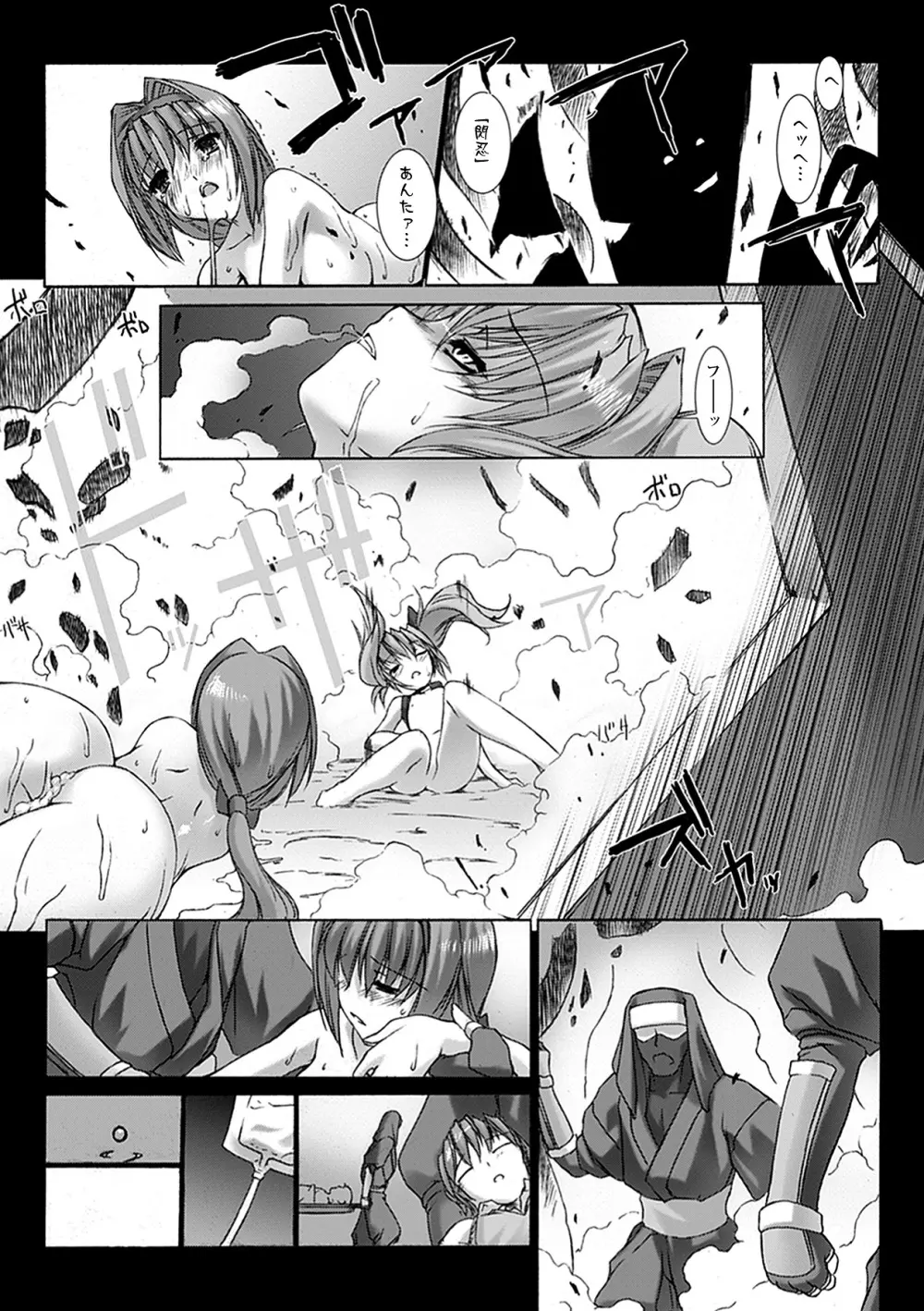 超昂閃忍ハルカ 刃の巻 Page.116