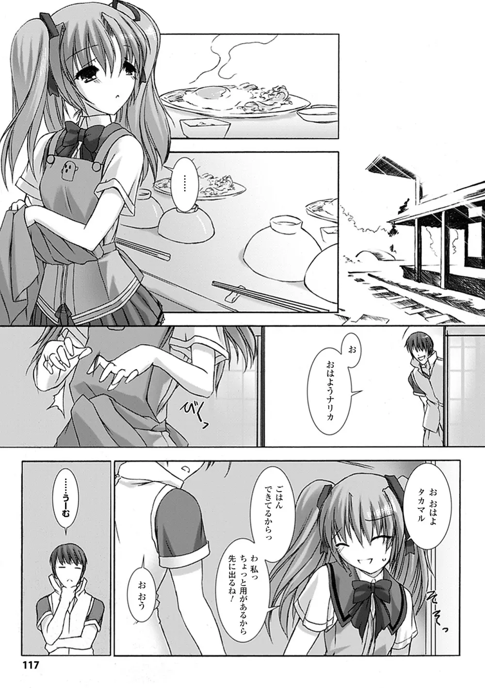 超昂閃忍ハルカ 刃の巻 Page.117