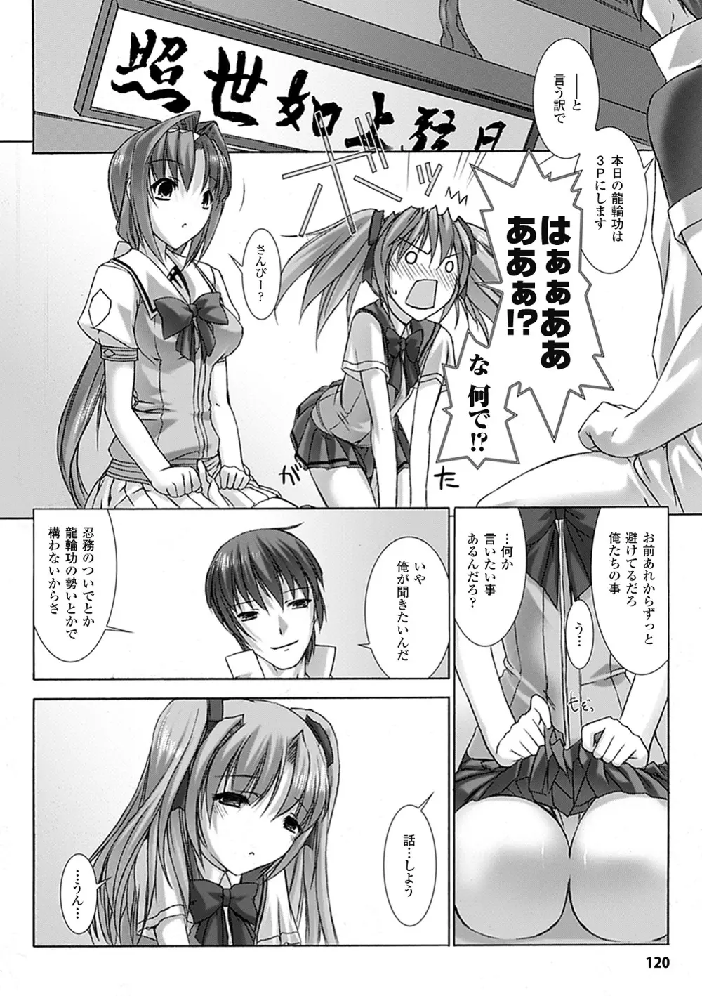 超昂閃忍ハルカ 刃の巻 Page.120