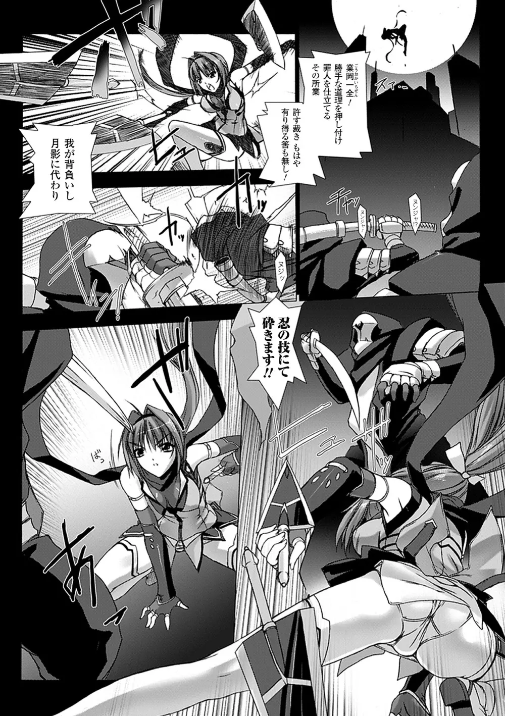 超昂閃忍ハルカ 刃の巻 Page.13