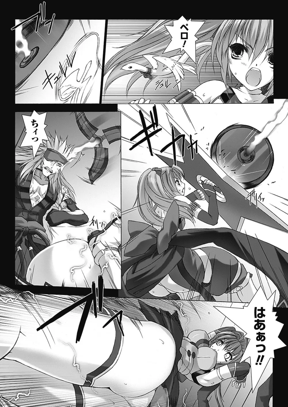 超昂閃忍ハルカ 刃の巻 Page.149