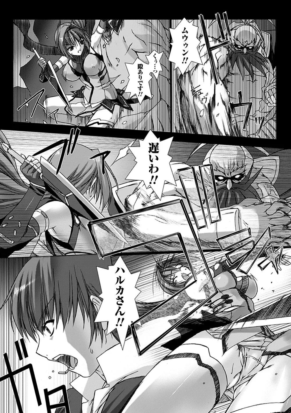 超昂閃忍ハルカ 刃の巻 Page.15