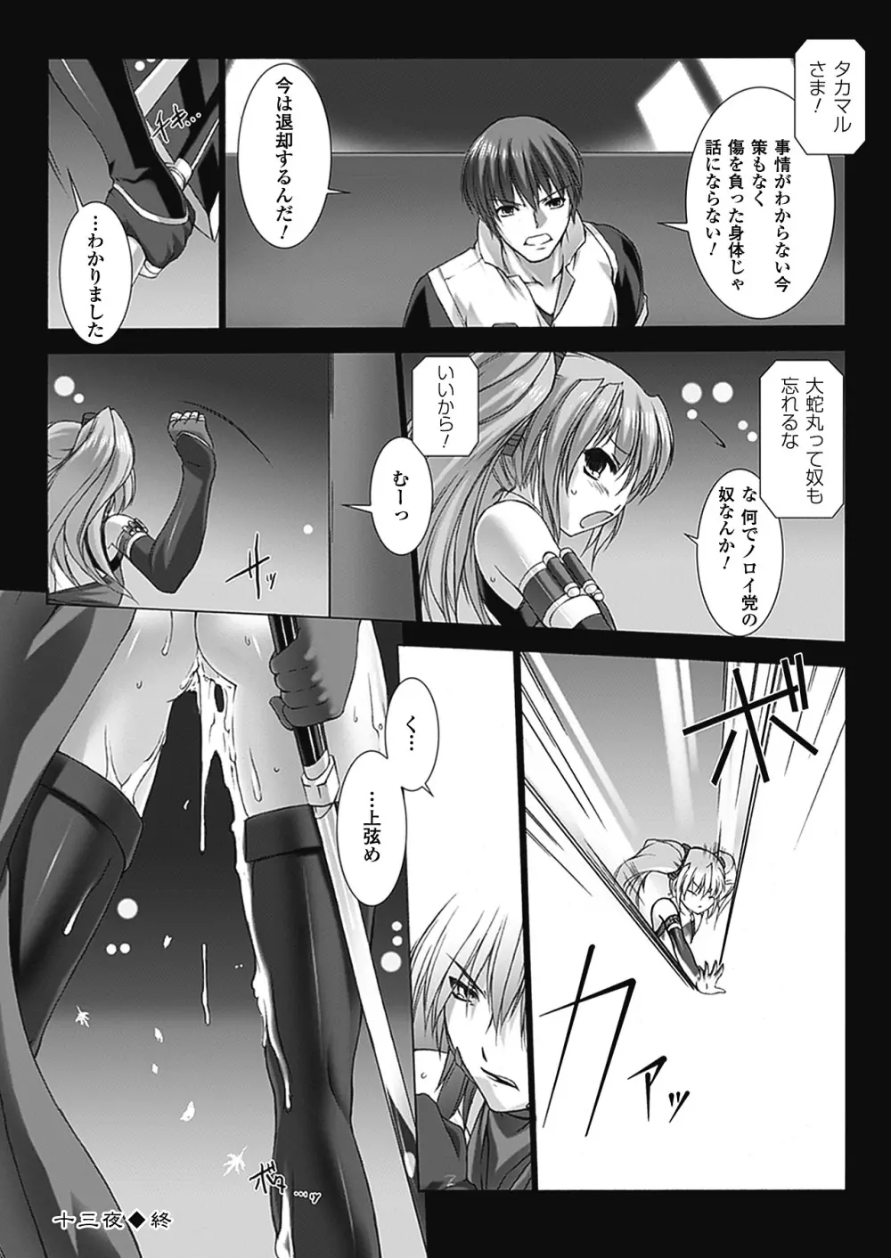 超昂閃忍ハルカ 刃の巻 Page.152