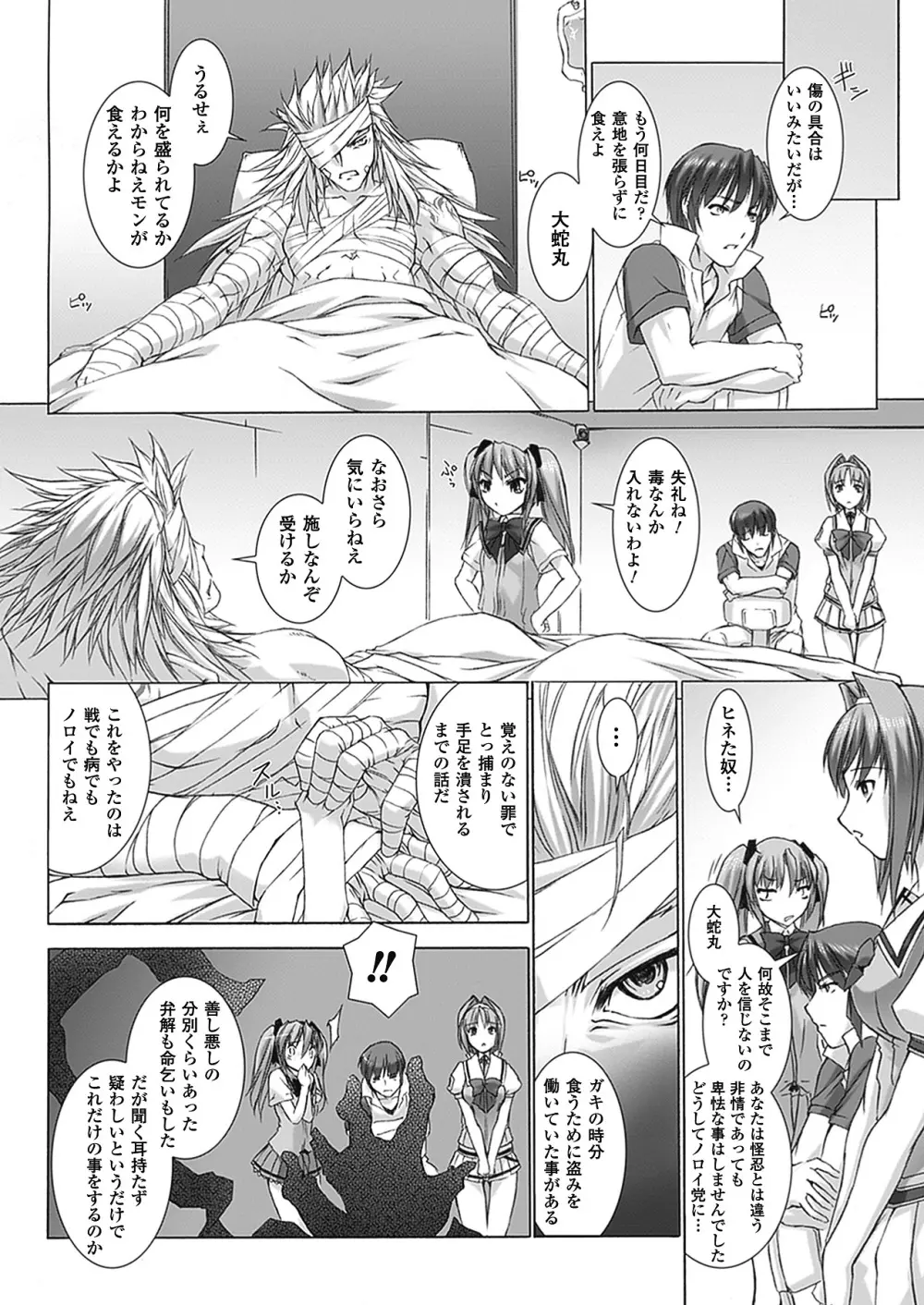 超昂閃忍ハルカ 刃の巻 Page.154