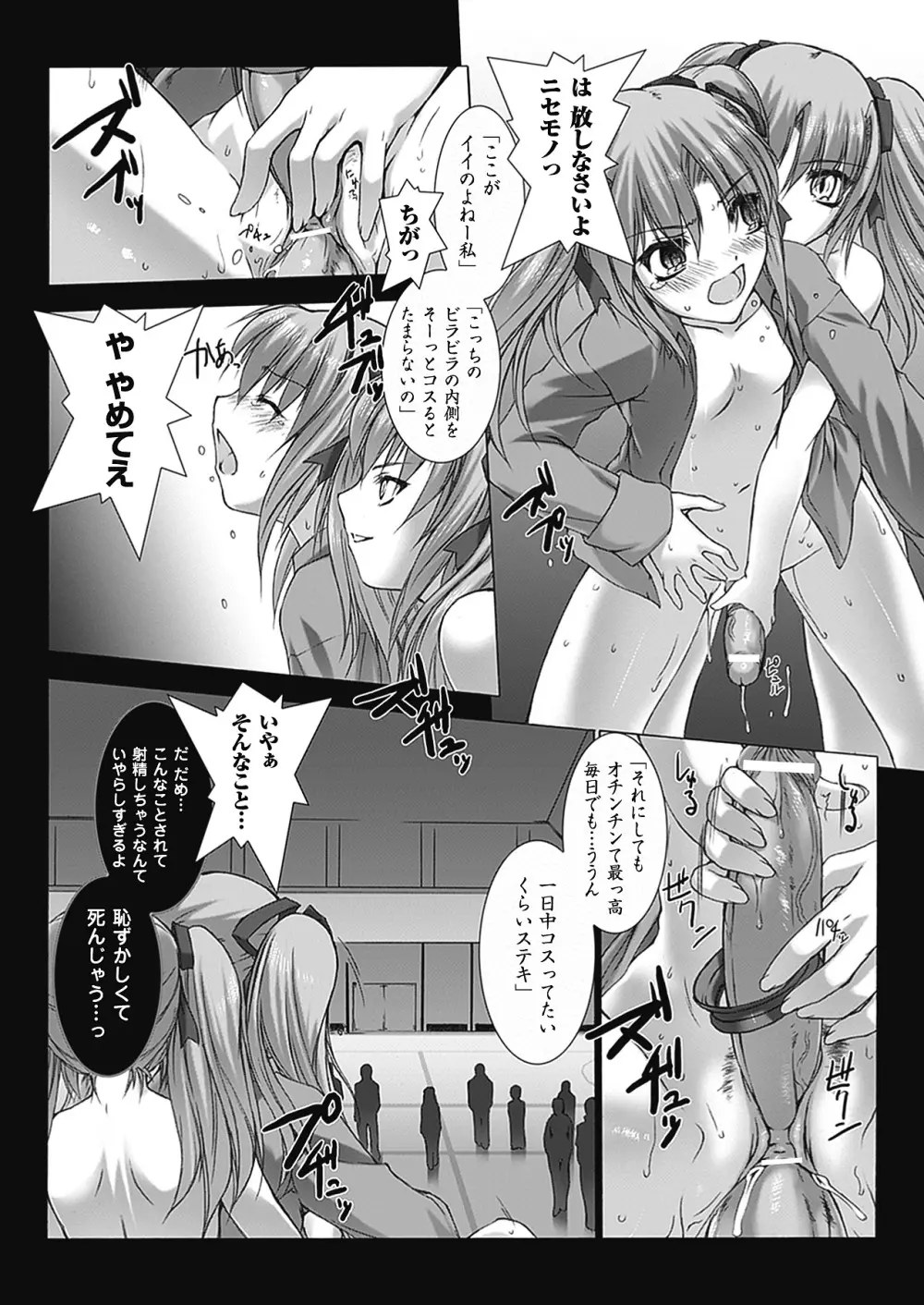 超昂閃忍ハルカ 刃の巻 Page.166