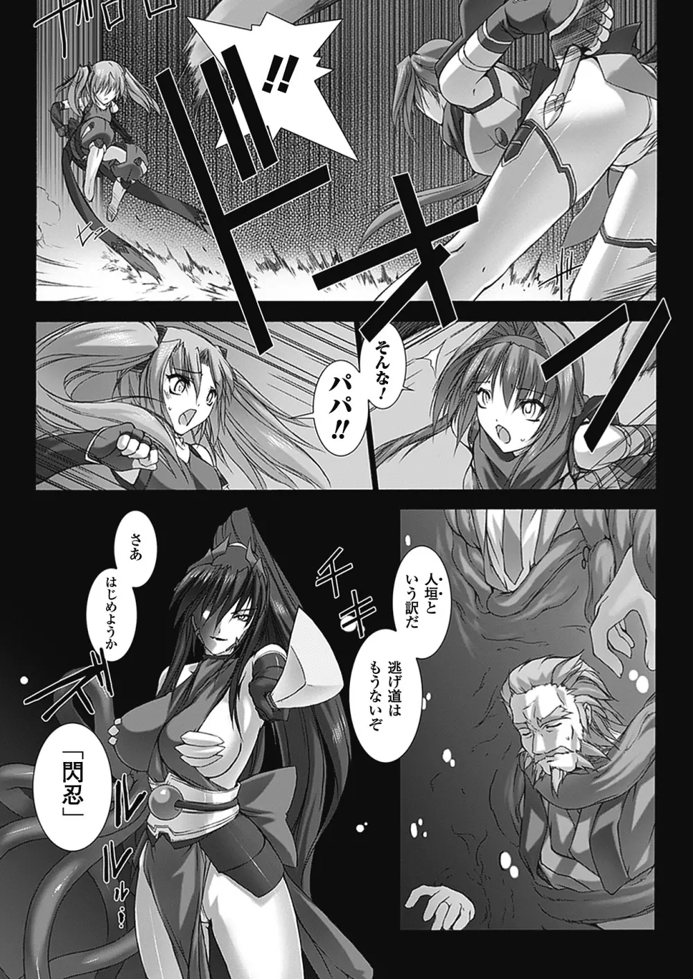 超昂閃忍ハルカ 刃の巻 Page.173