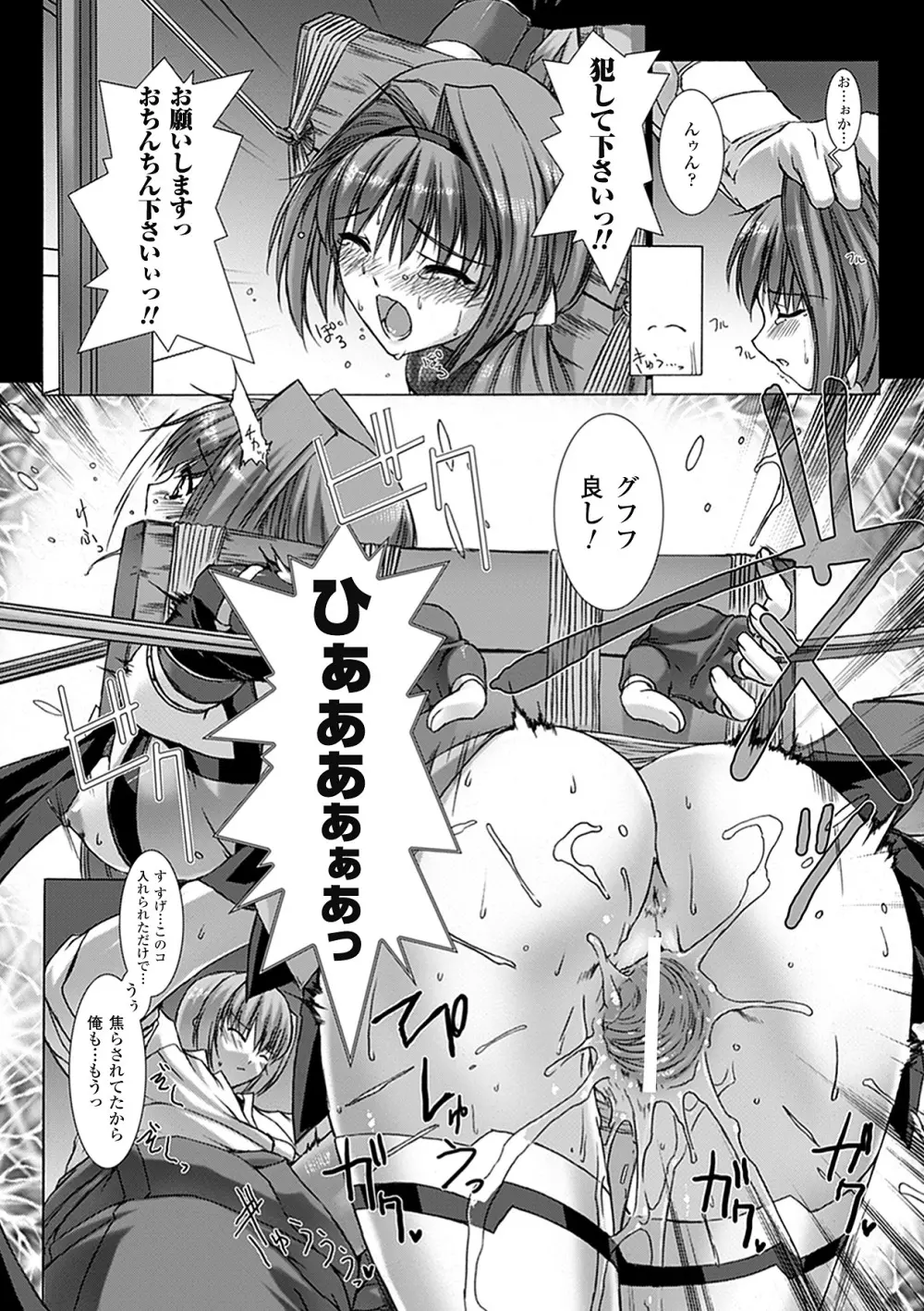 超昂閃忍ハルカ 刃の巻 Page.20