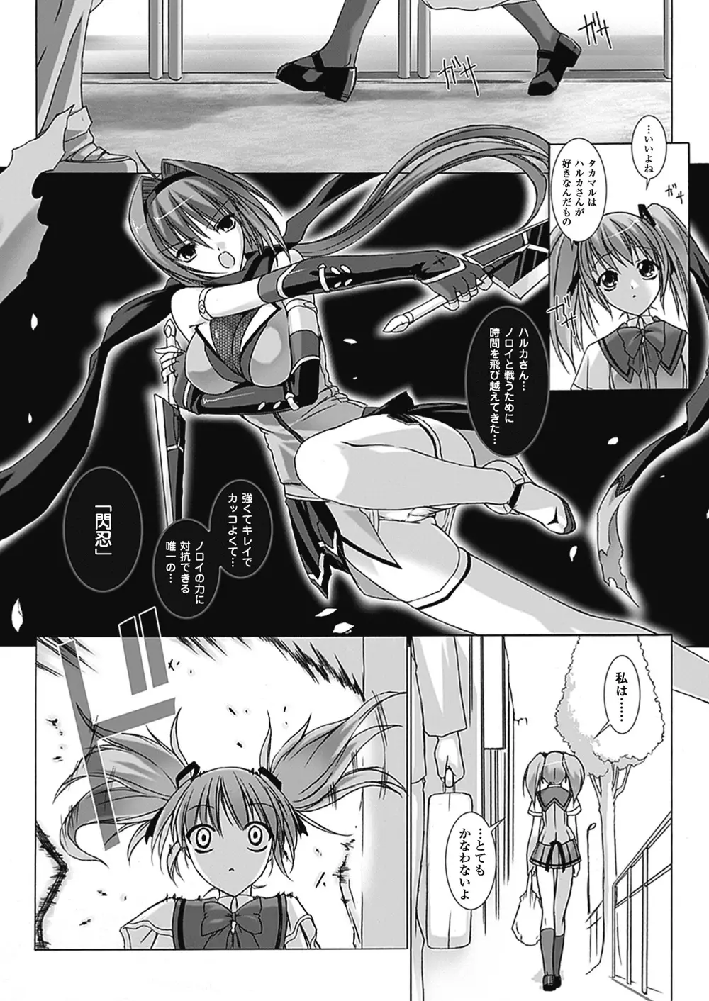 超昂閃忍ハルカ 刃の巻 Page.33