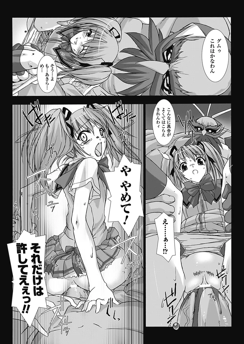 超昂閃忍ハルカ 刃の巻 Page.39