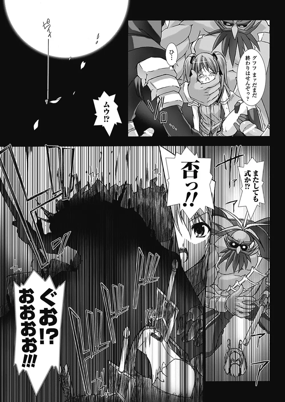 超昂閃忍ハルカ 刃の巻 Page.41