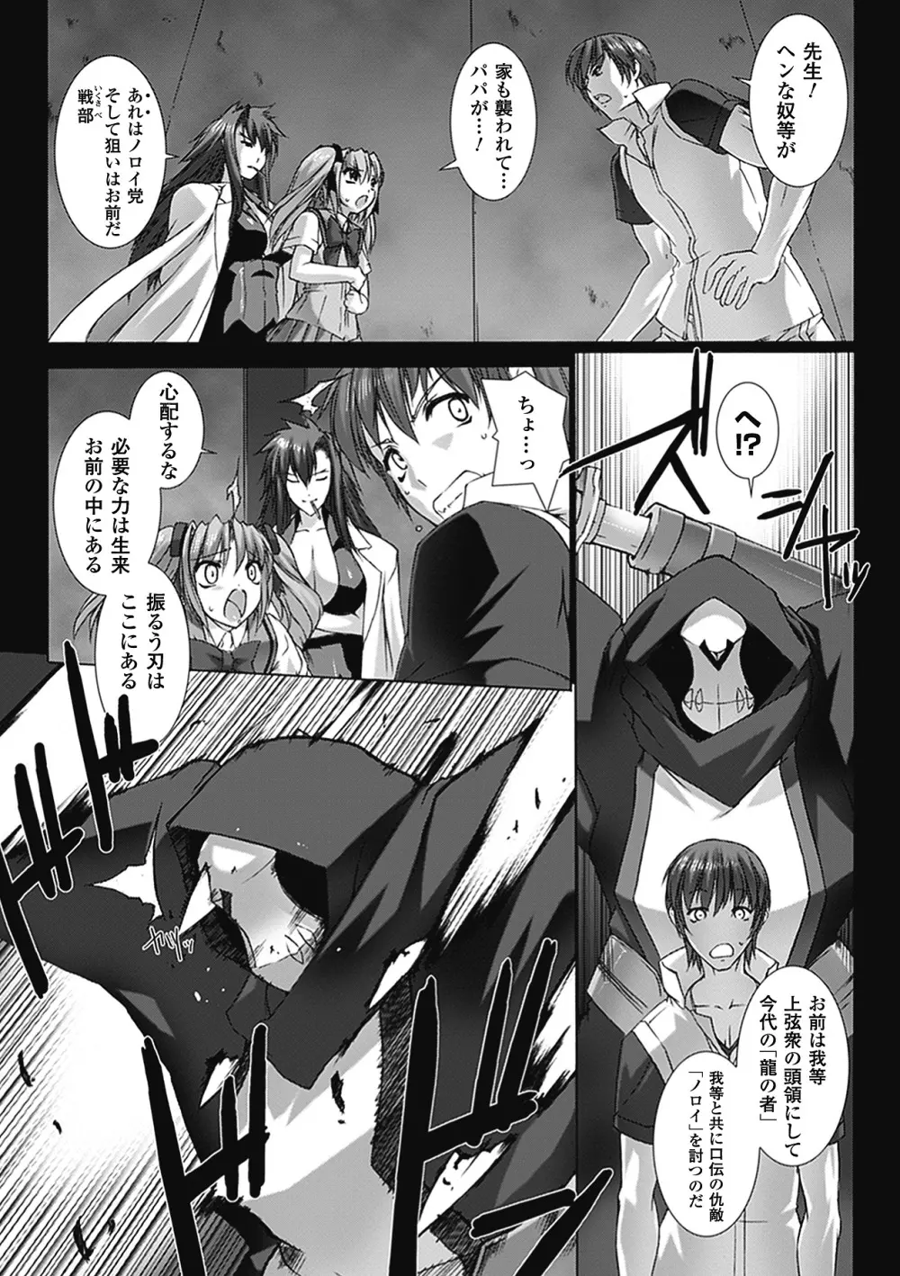 超昂閃忍ハルカ 刃の巻 Page.5