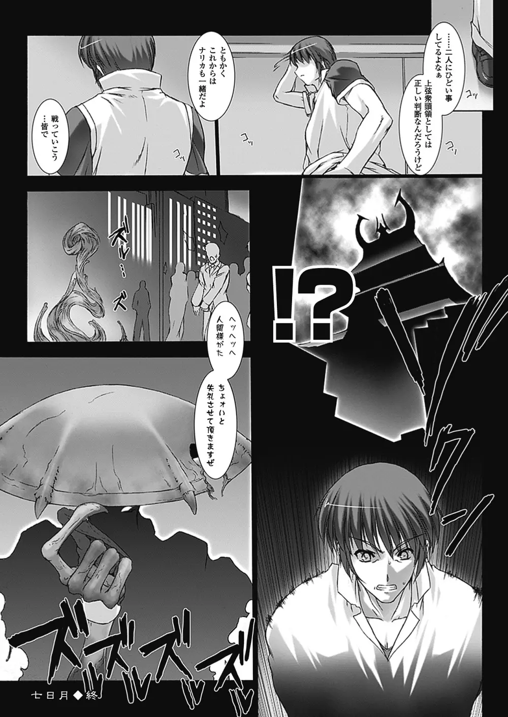 超昂閃忍ハルカ 刃の巻 Page.64