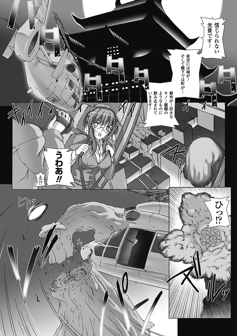 超昂閃忍ハルカ 刃の巻 Page.65