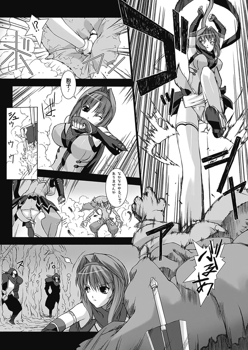 超昂閃忍ハルカ 刃の巻 Page.72