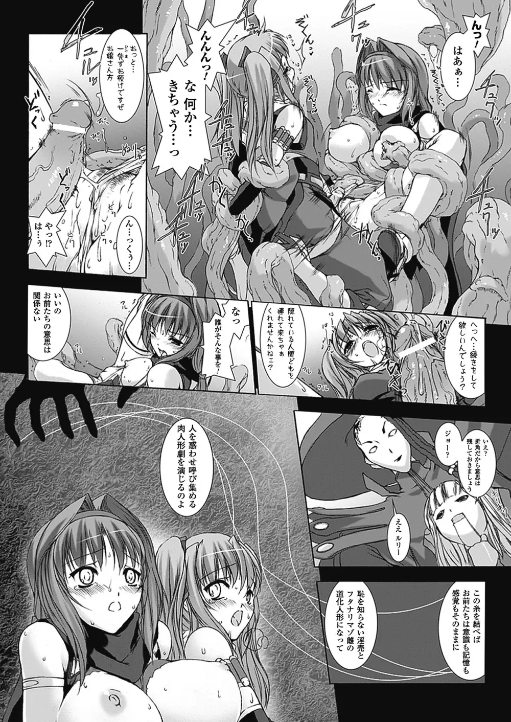 超昂閃忍ハルカ 刃の巻 Page.78