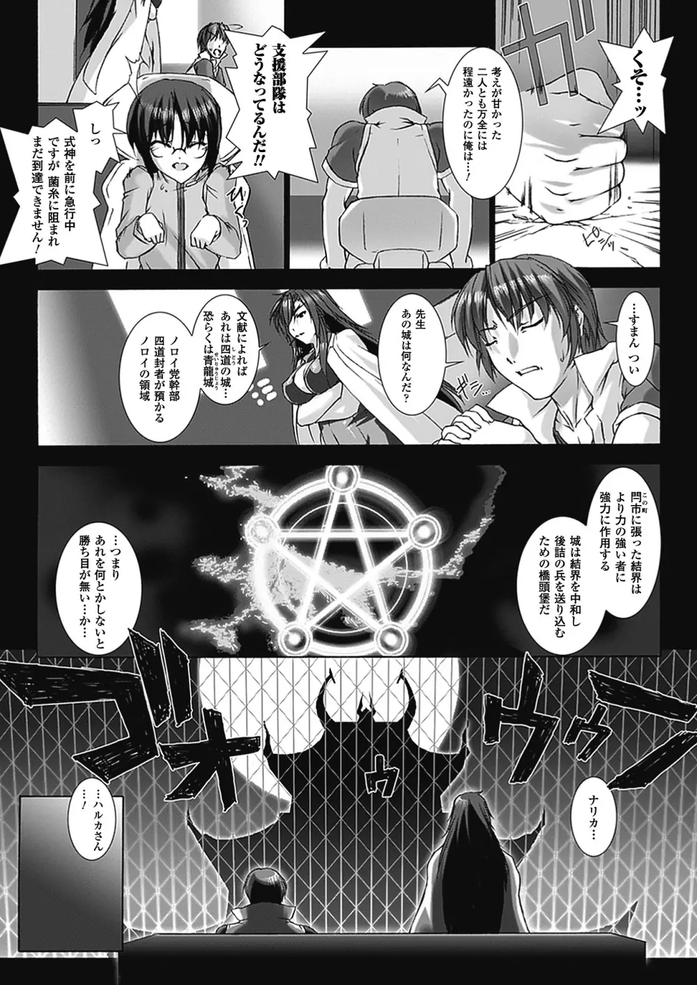 超昂閃忍ハルカ 刃の巻 Page.87