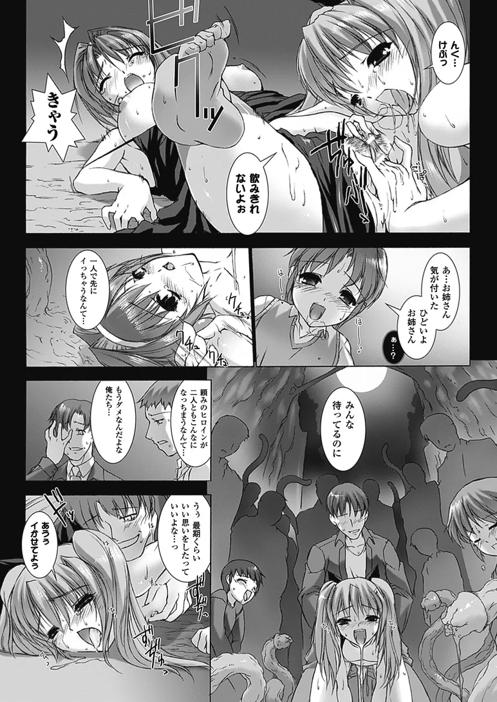 超昂閃忍ハルカ 刃の巻 Page.91