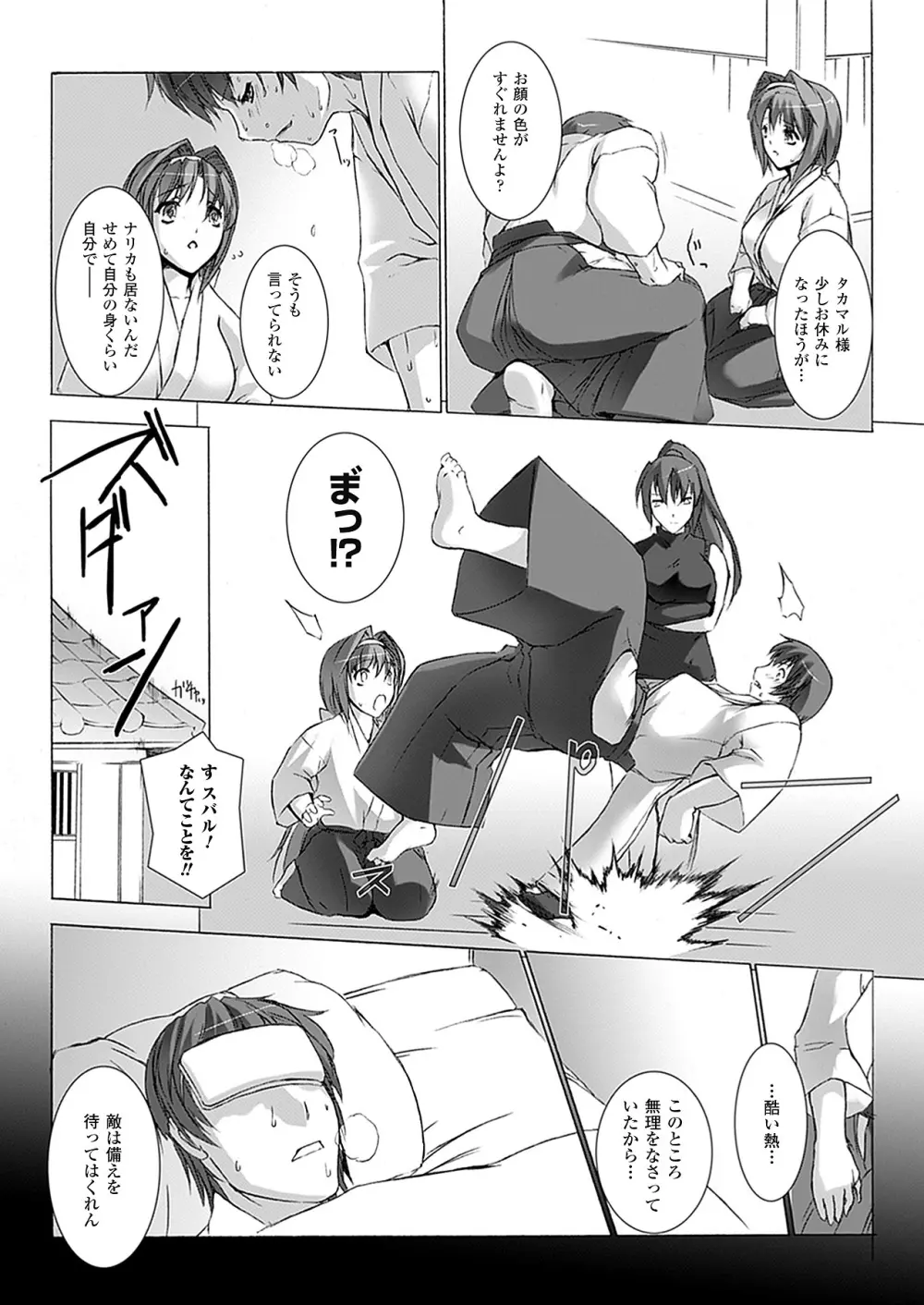 超昂閃忍ハルカ 心の巻 Page.101