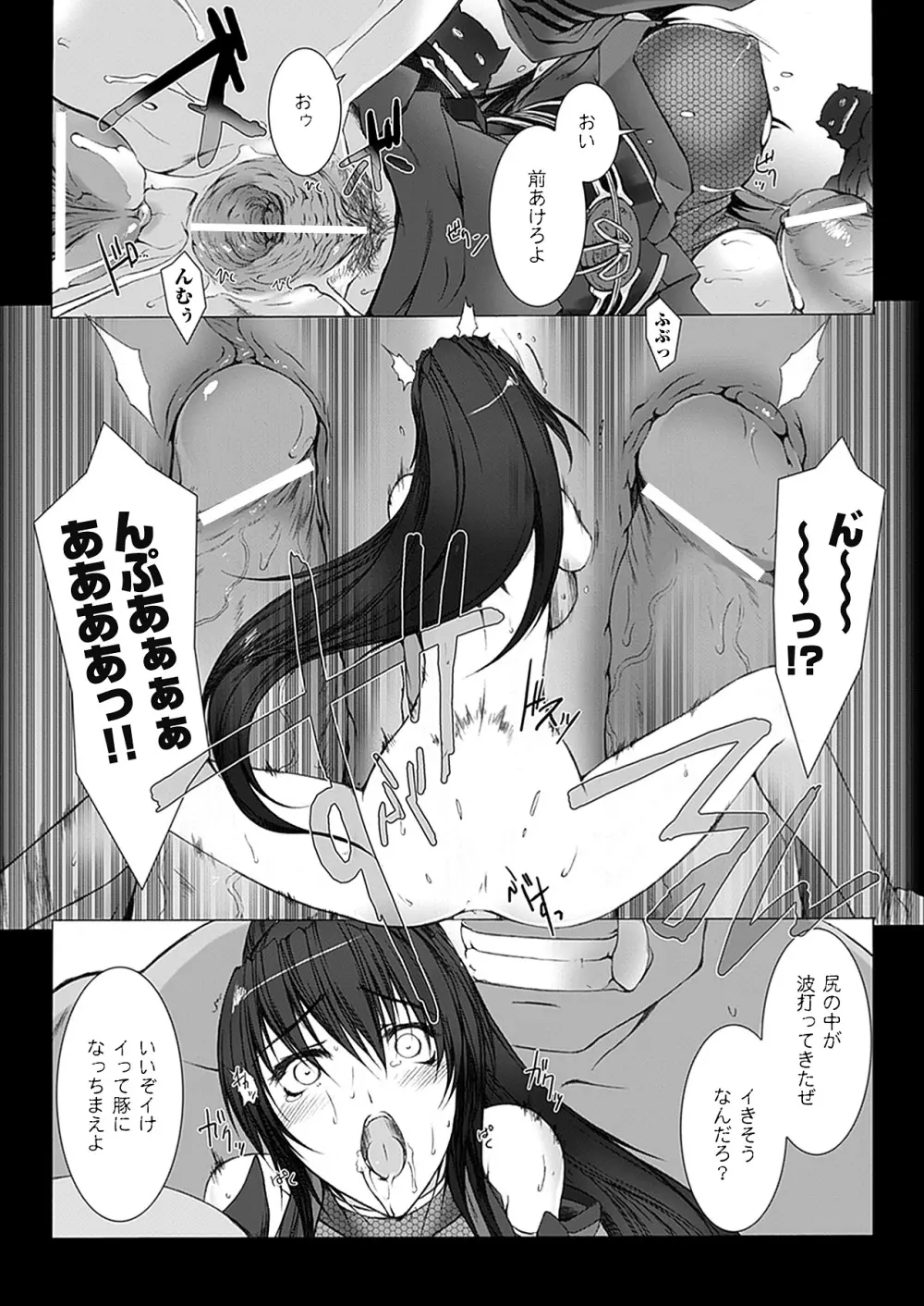 超昂閃忍ハルカ 心の巻 Page.123