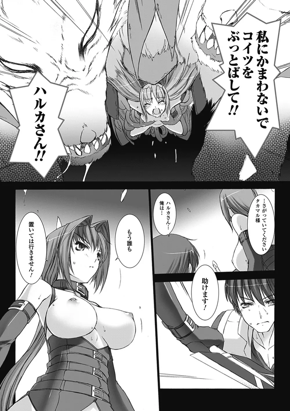 超昂閃忍ハルカ 心の巻 Page.153