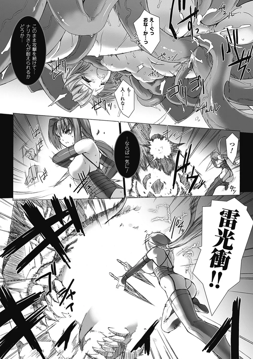 超昂閃忍ハルカ 心の巻 Page.156