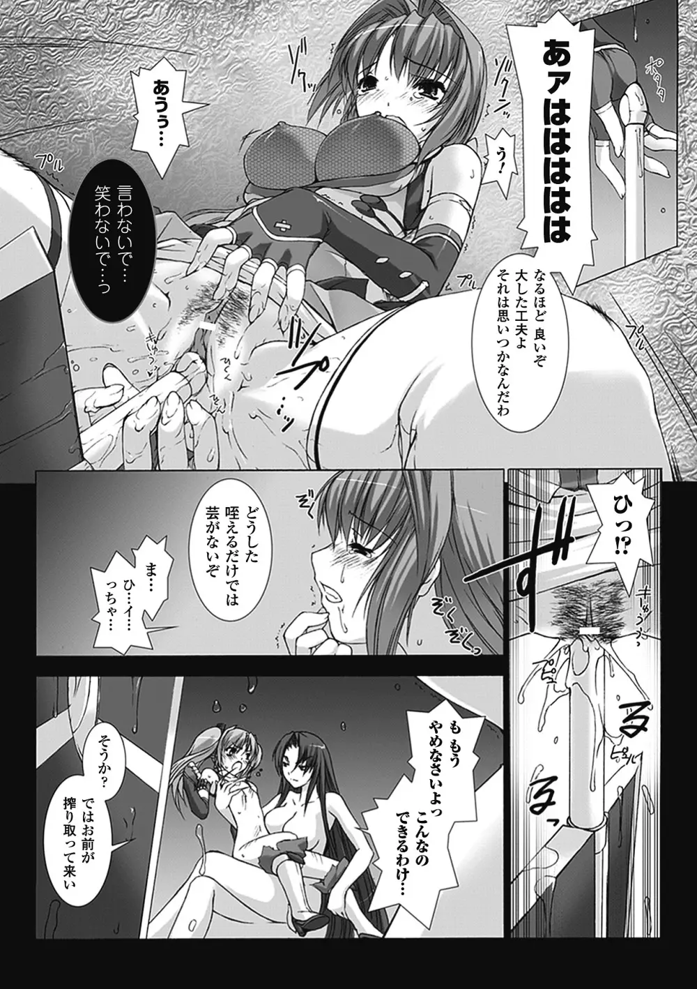 超昂閃忍ハルカ 心の巻 Page.18