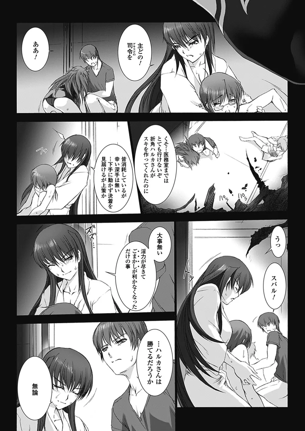 超昂閃忍ハルカ 心の巻 Page.191