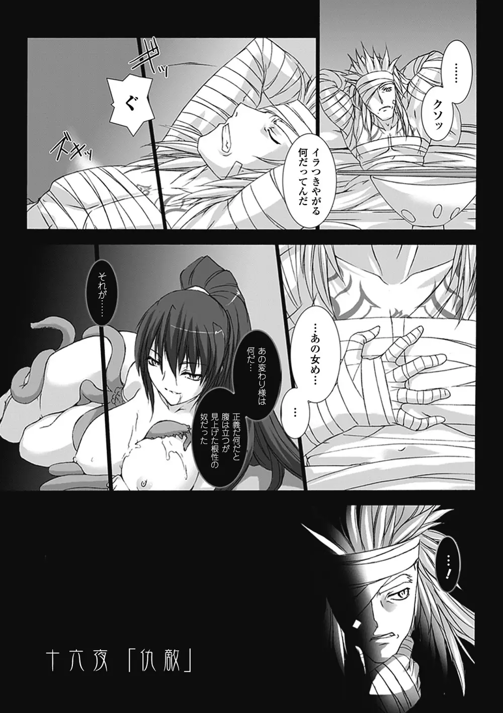 超昂閃忍ハルカ 心の巻 Page.5