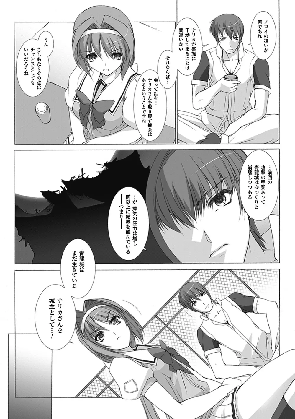 超昂閃忍ハルカ 心の巻 Page.71