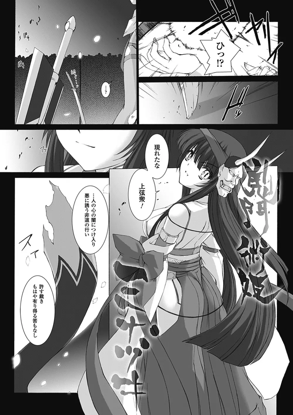 超昂閃忍ハルカ 心の巻 Page.76