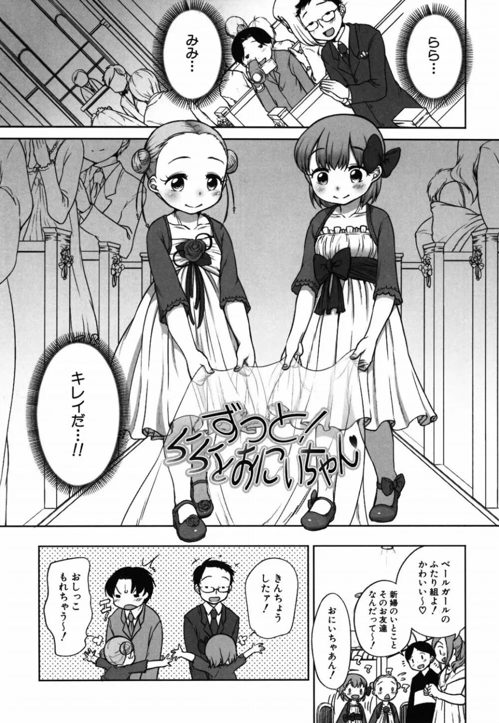 ららとおにいちゃん Page.100