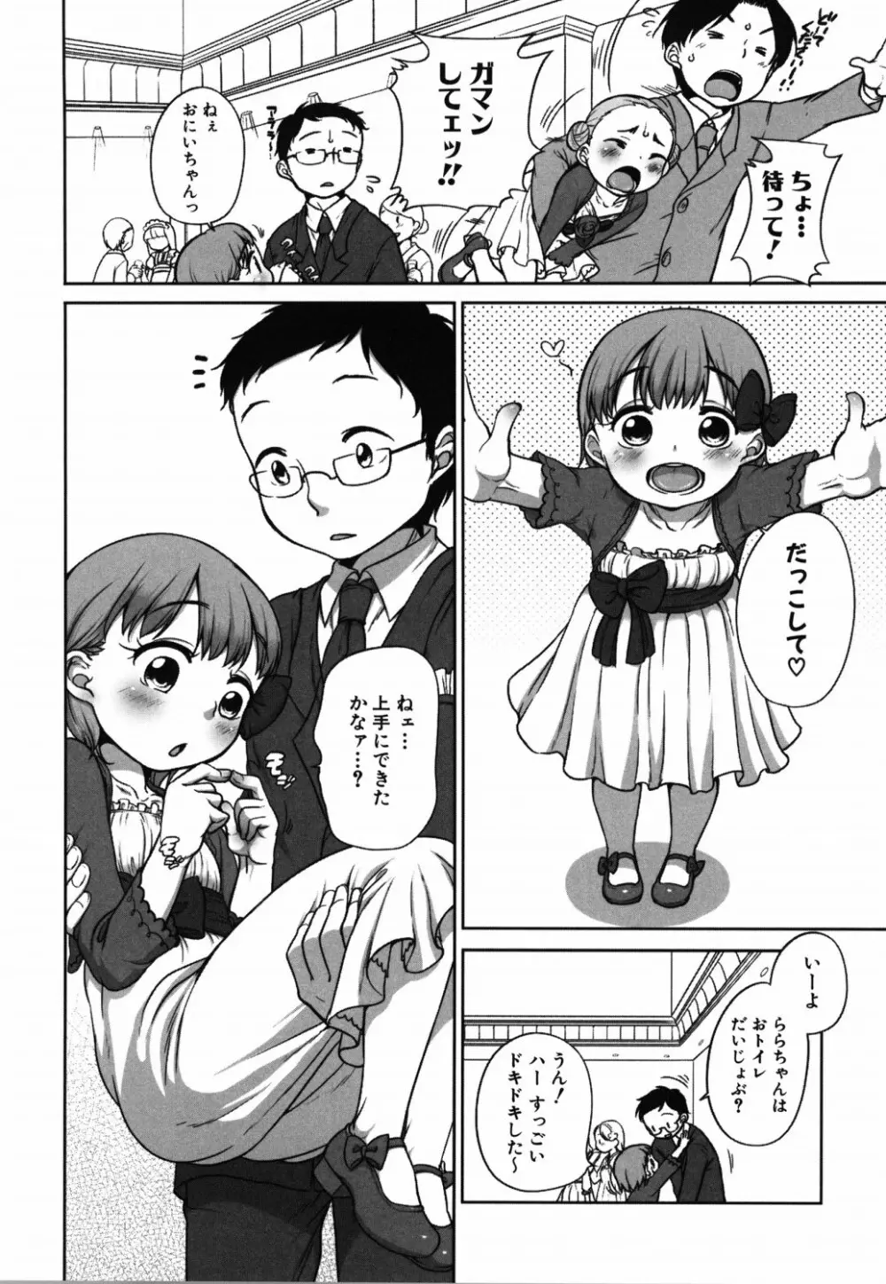 ららとおにいちゃん Page.101