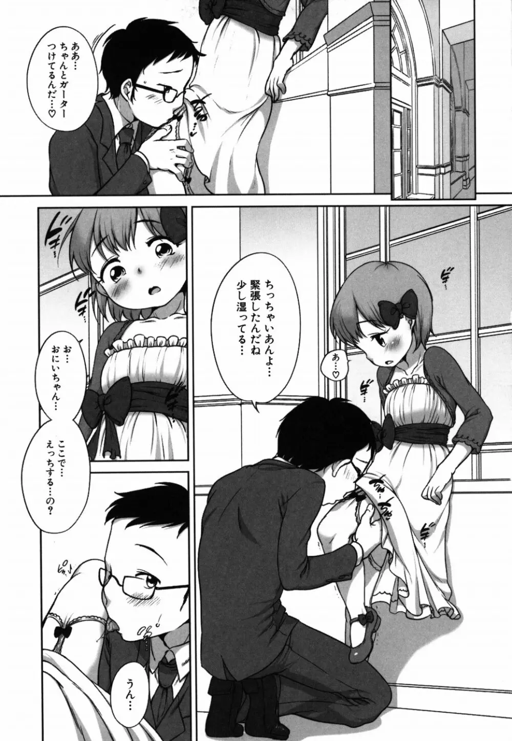 ららとおにいちゃん Page.104