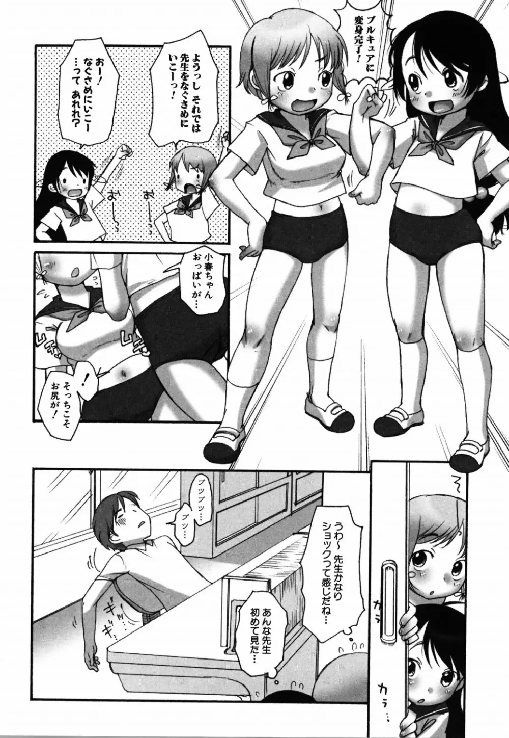 ららとおにいちゃん Page.137