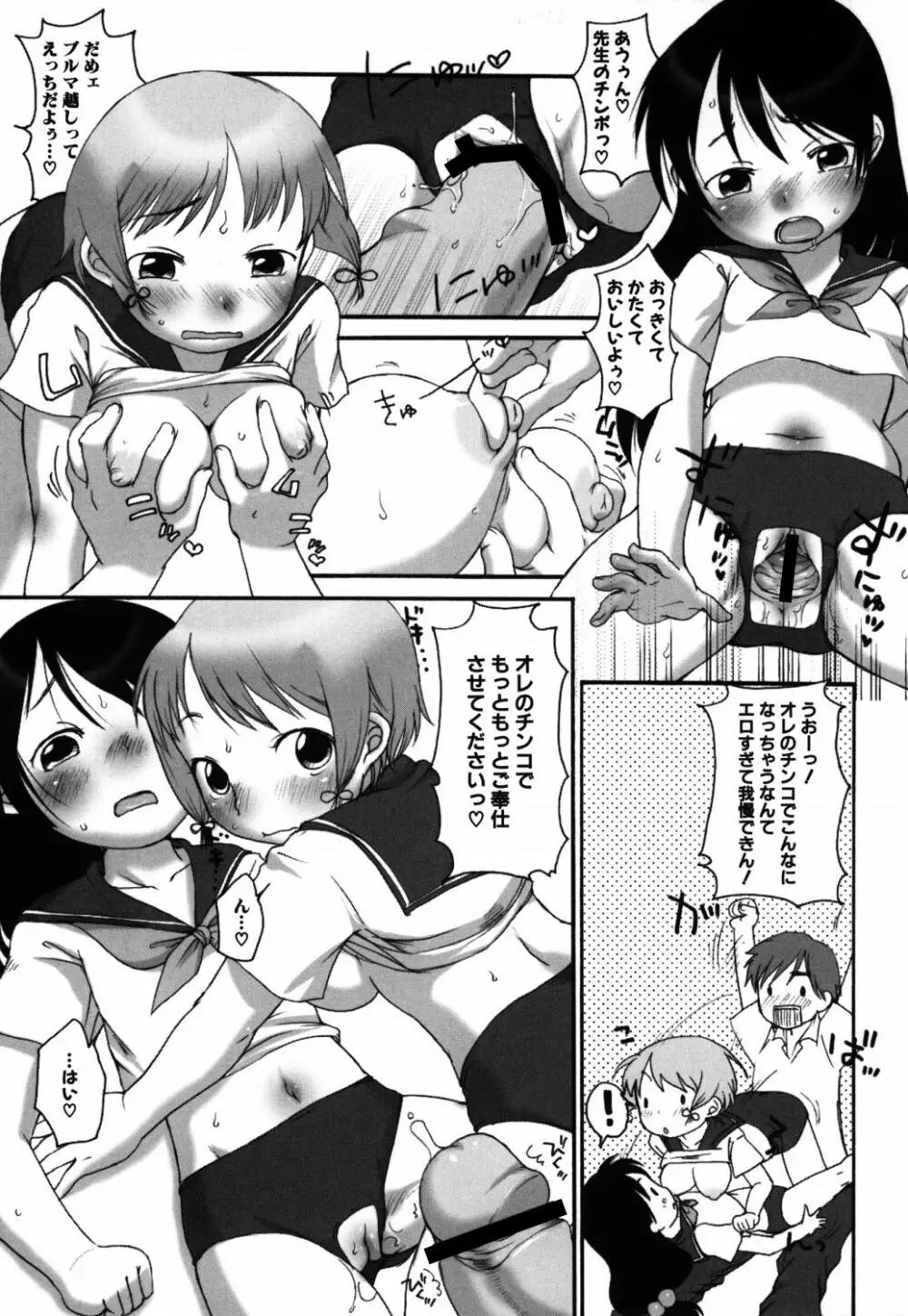 ららとおにいちゃん Page.148