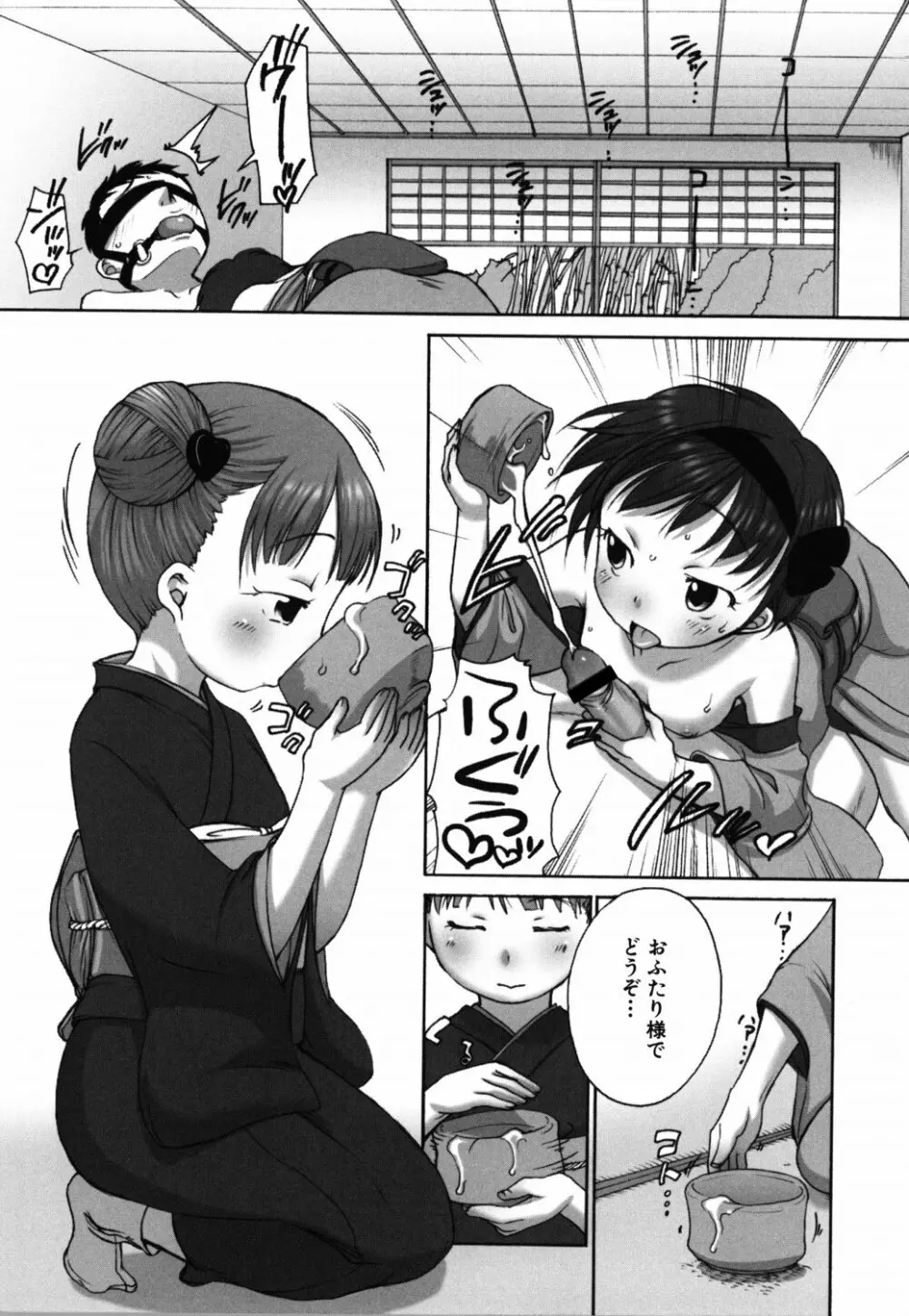 ららとおにいちゃん Page.155