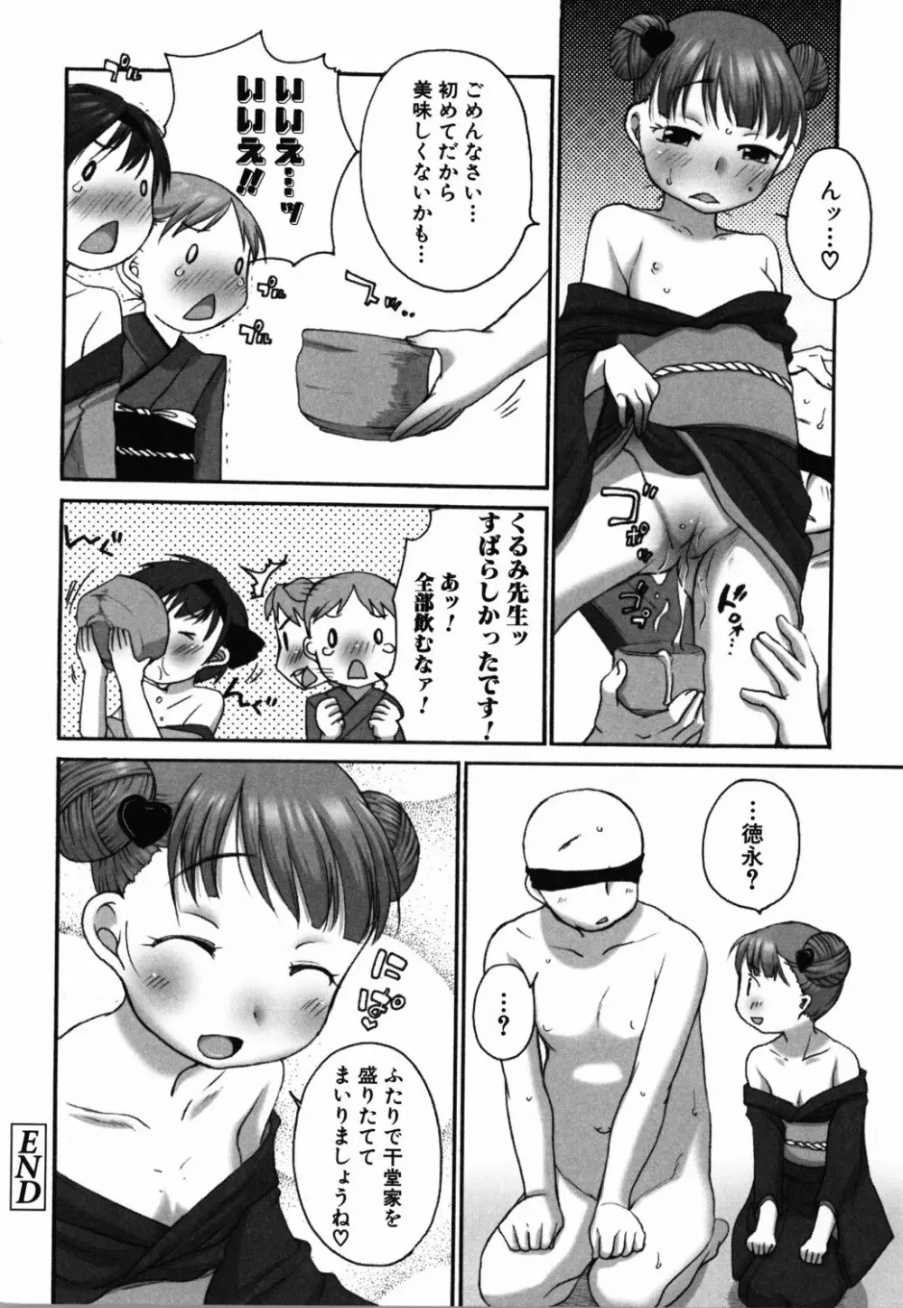 ららとおにいちゃん Page.169