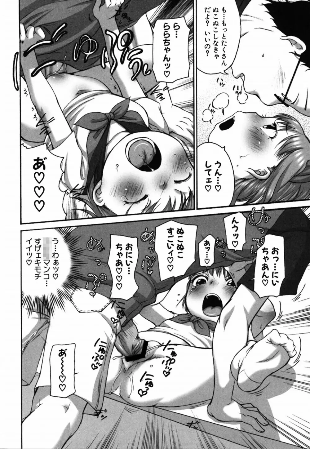 ららとおにいちゃん Page.23