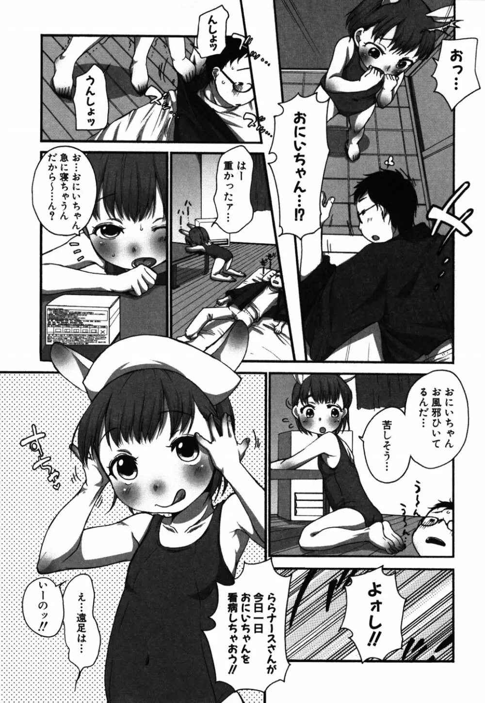 ららとおにいちゃん Page.30