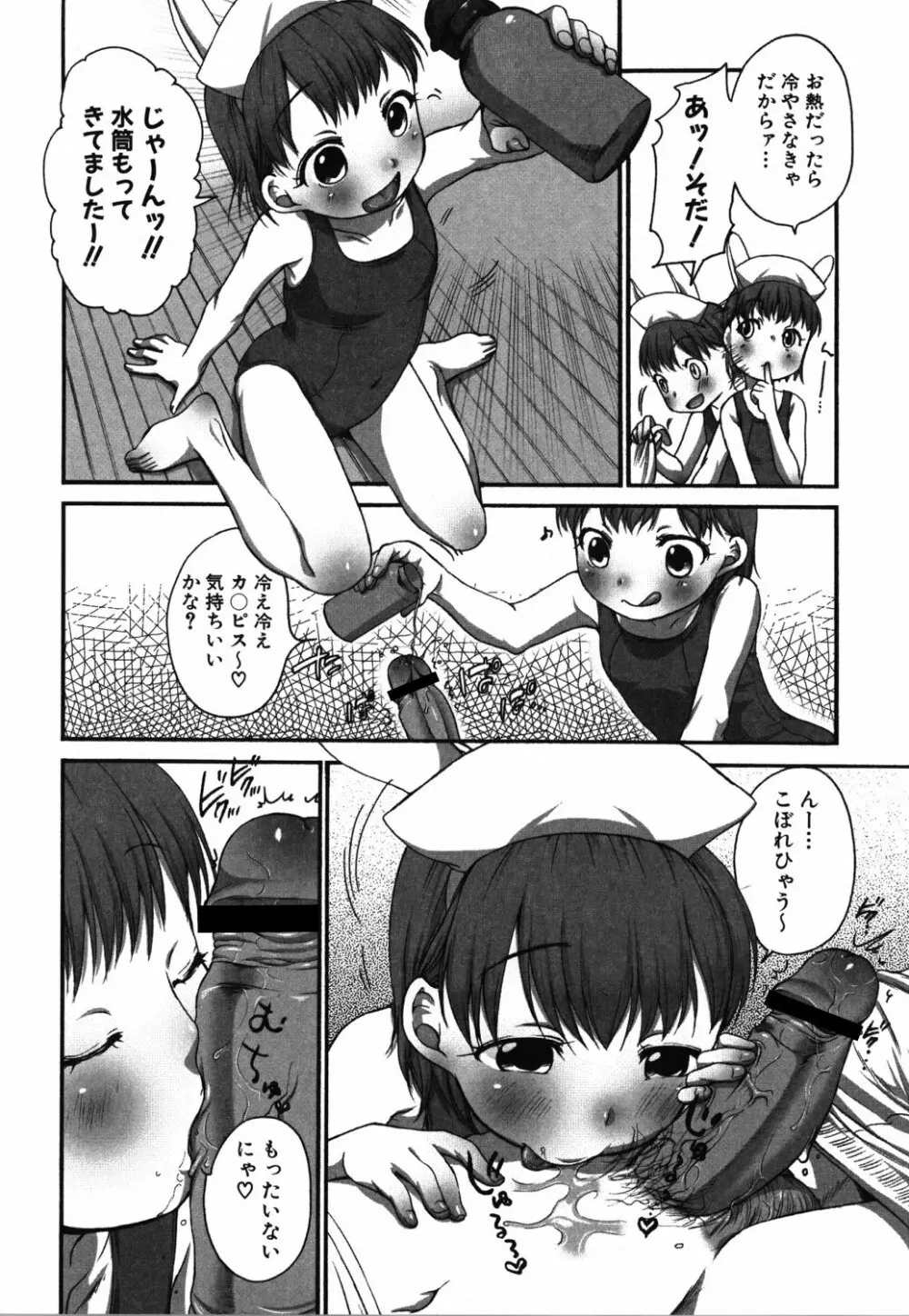 ららとおにいちゃん Page.33