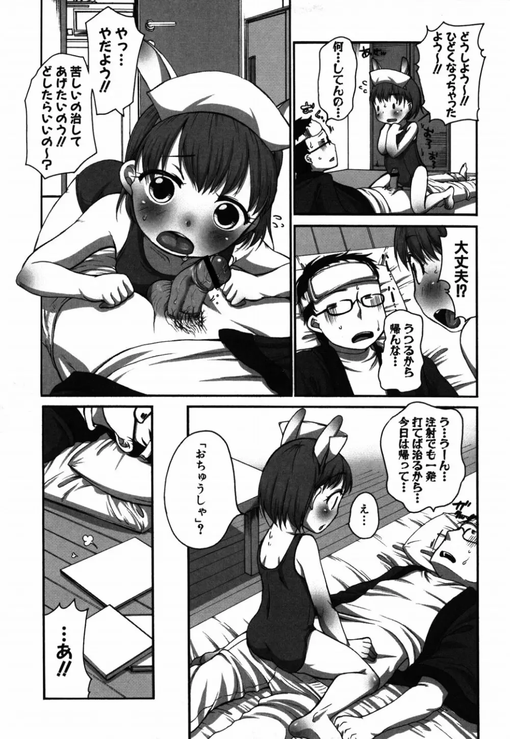 ららとおにいちゃん Page.36