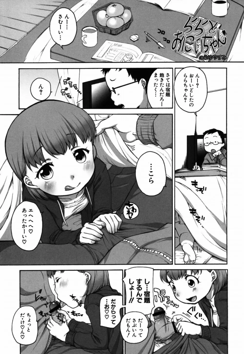 ららとおにいちゃん Page.44