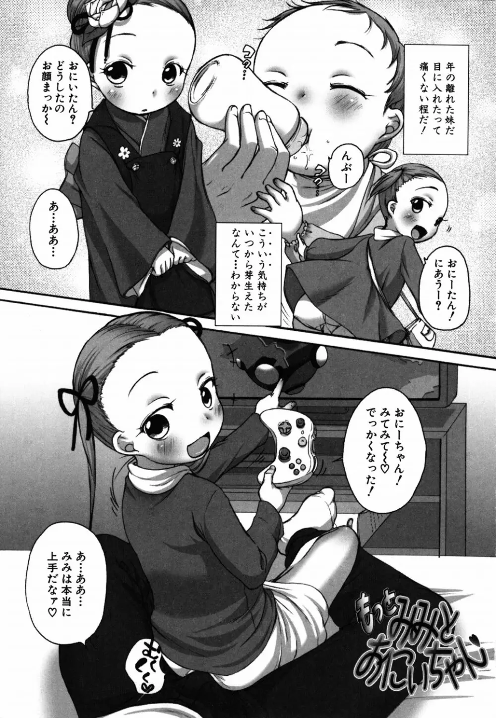 ららとおにいちゃん Page.60