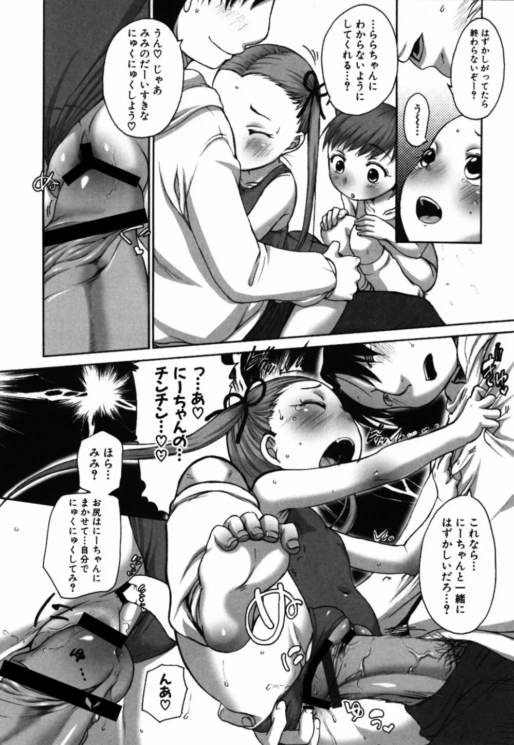 ららとおにいちゃん Page.66