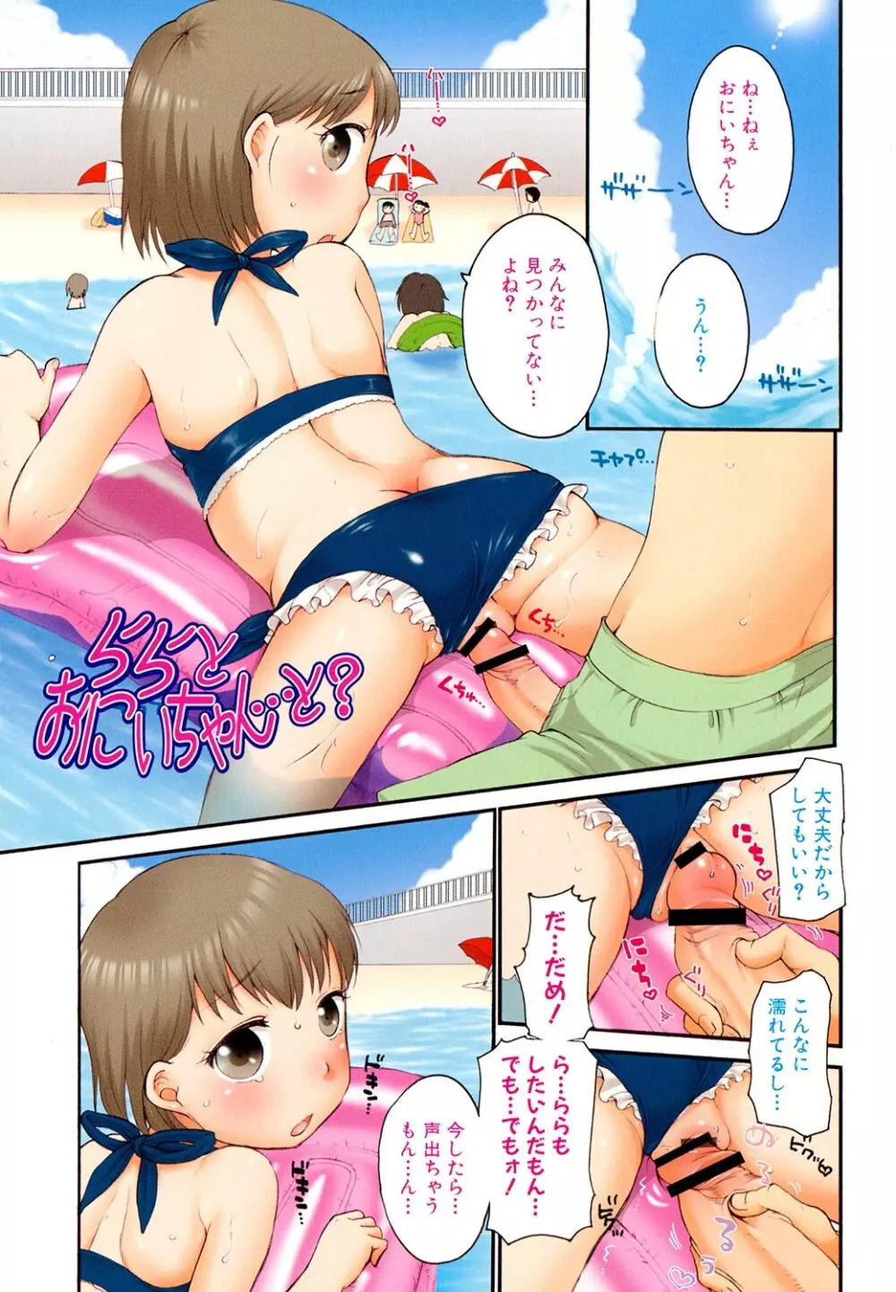 ららとおにいちゃん Page.76