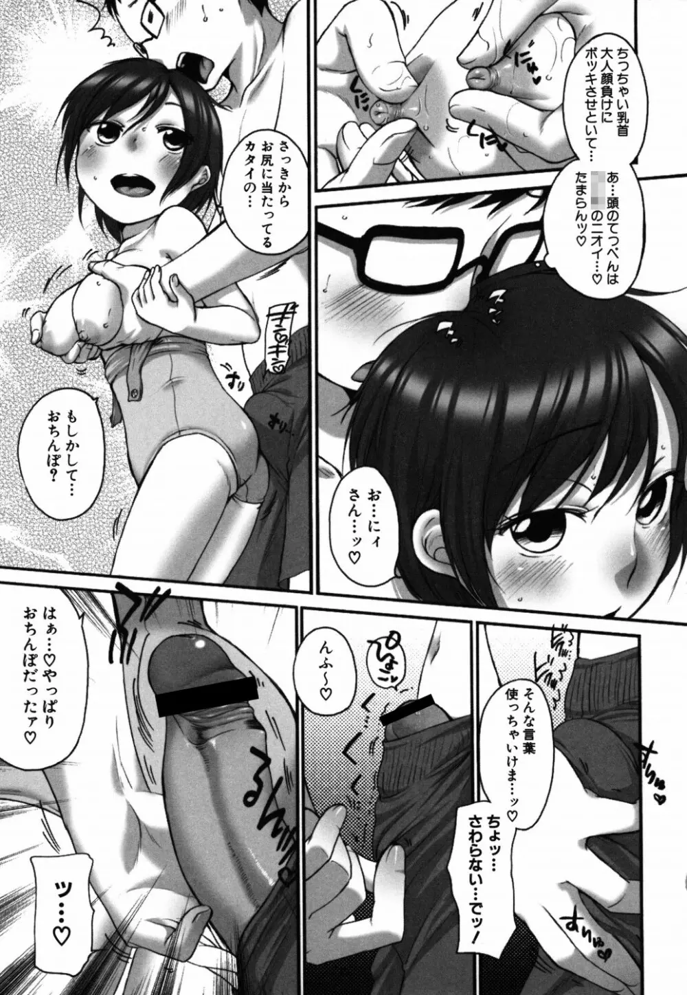 ららとおにいちゃん Page.86